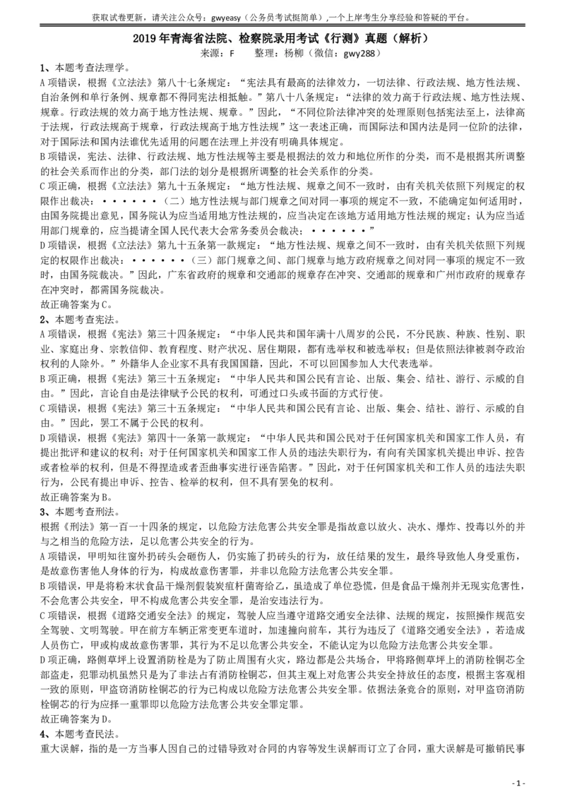 2019年青海省法院、检察院录用考试《行测》真题答案及解析_34省+国考真题_34省考+国考pdf版推荐用这个版本_34省行测+申论真题pdf推荐用这个版本_青海公务员考试真题pdf版