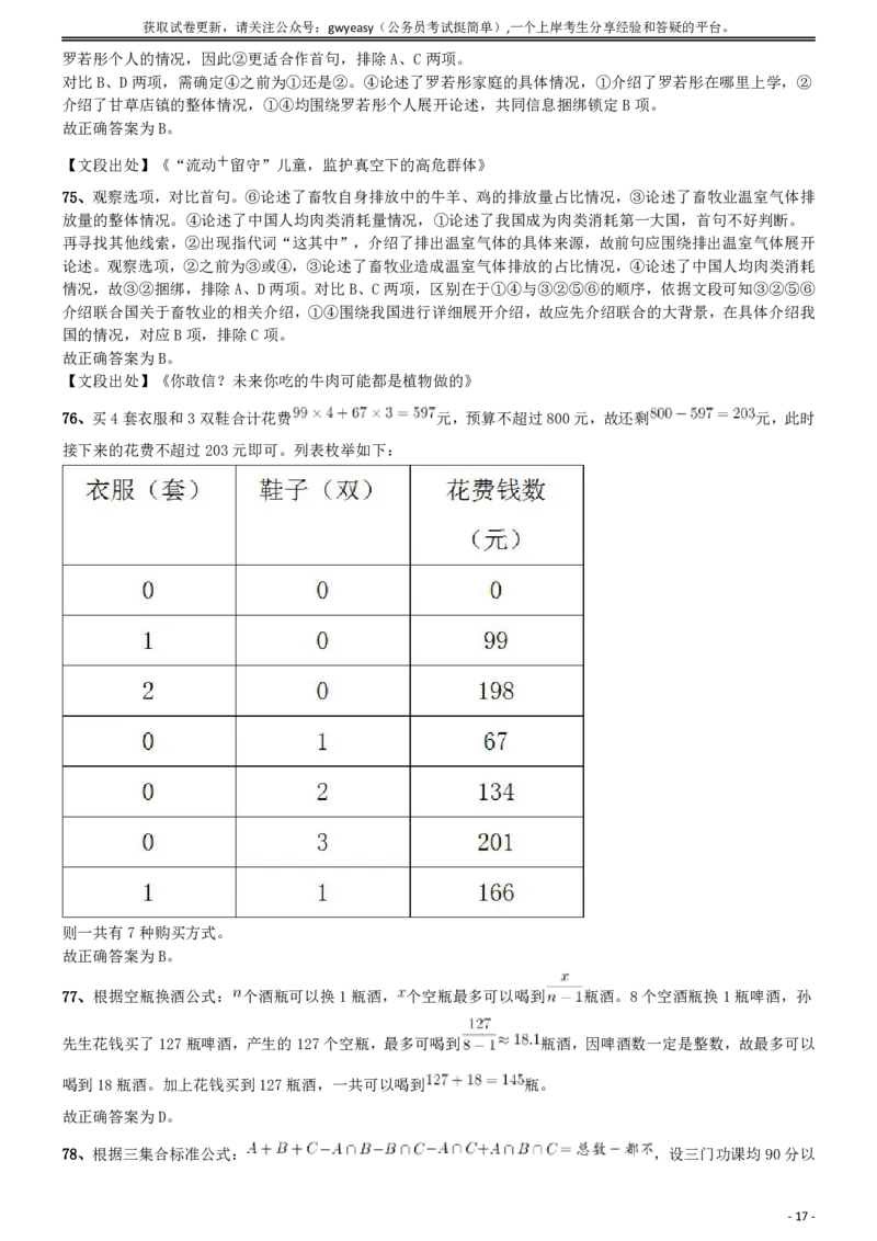 2019年青海省法院、检察院录用考试《行测》真题答案及解析_34省+国考真题_34省考+国考pdf版推荐用这个版本_34省行测+申论真题pdf推荐用这个版本_青海公务员考试真题pdf版