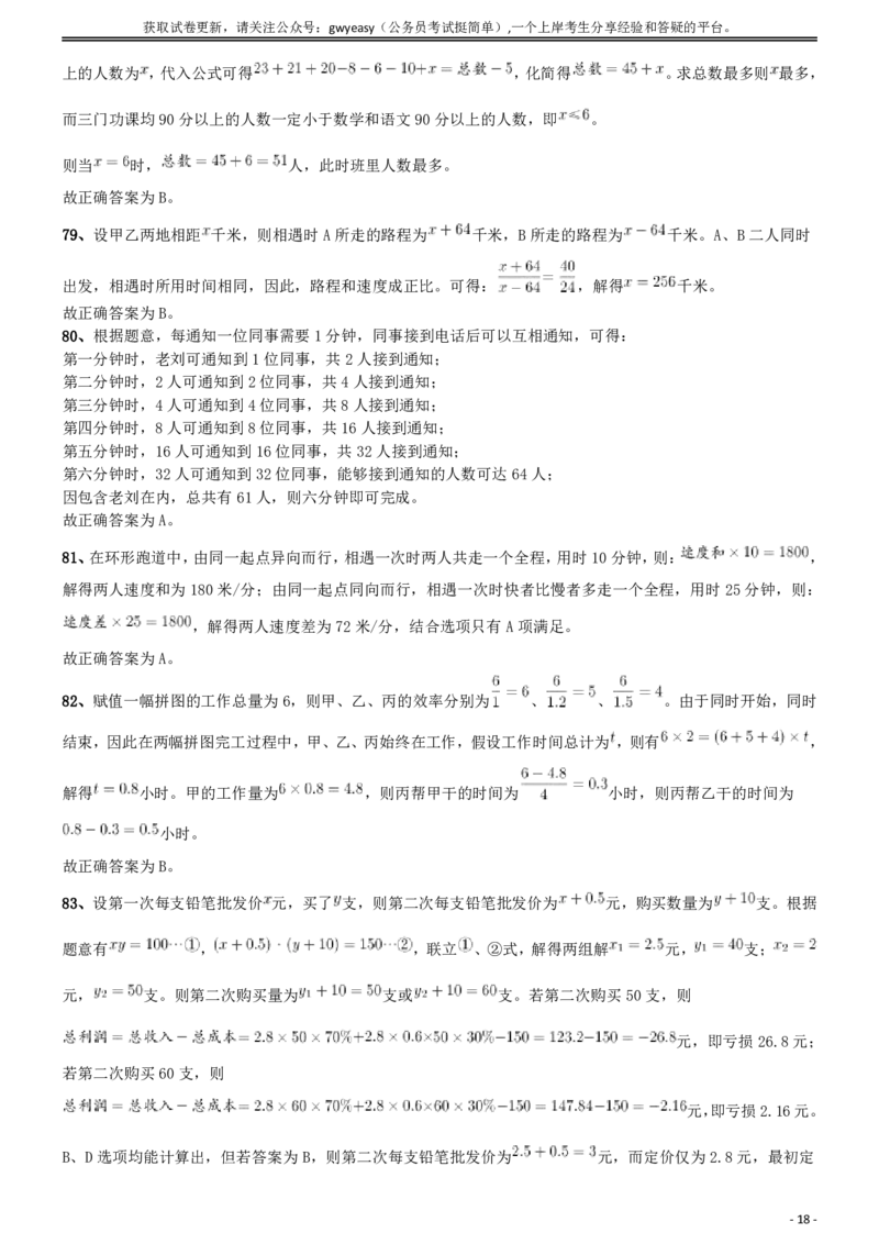 2019年青海省法院、检察院录用考试《行测》真题答案及解析_34省+国考真题_34省考+国考pdf版推荐用这个版本_34省行测+申论真题pdf推荐用这个版本_青海公务员考试真题pdf版