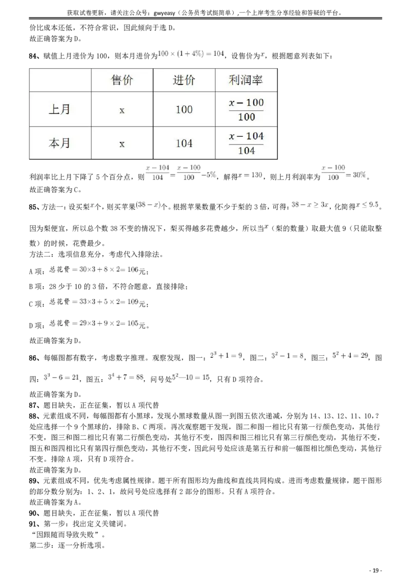 2019年青海省法院、检察院录用考试《行测》真题答案及解析_34省+国考真题_34省考+国考pdf版推荐用这个版本_34省行测+申论真题pdf推荐用这个版本_青海公务员考试真题pdf版