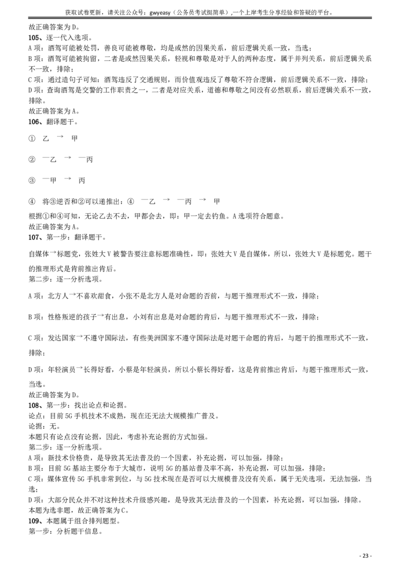 2019年青海省法院、检察院录用考试《行测》真题答案及解析_34省+国考真题_34省考+国考pdf版推荐用这个版本_34省行测+申论真题pdf推荐用这个版本_青海公务员考试真题pdf版