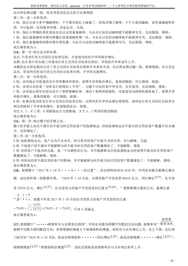 2019年青海省法院、检察院录用考试《行测》真题答案及解析_34省+国考真题_34省考+国考pdf版推荐用这个版本_34省行测+申论真题pdf推荐用这个版本_青海公务员考试真题pdf版