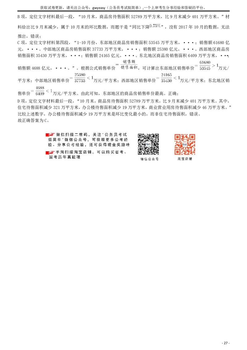 2019年青海省法院、检察院录用考试《行测》真题答案及解析_34省+国考真题_34省考+国考pdf版推荐用这个版本_34省行测+申论真题pdf推荐用这个版本_青海公务员考试真题pdf版
