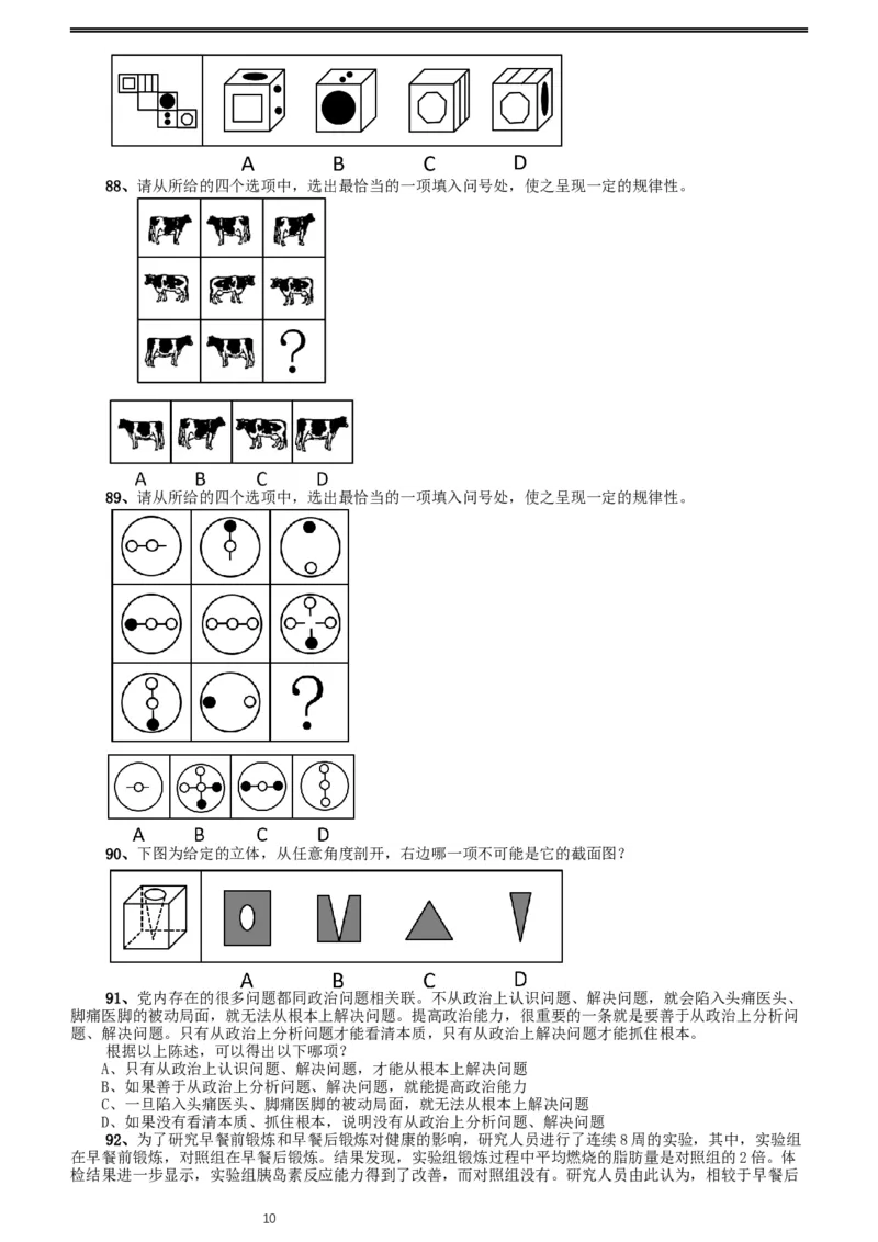 2020年江苏公务员考试《行测》真题（B类）_34省+国考真题_此文件夹为word版,不推荐使用_此word版为,不推荐使用_此word版为,不推荐使用_江苏行测+申论09-22