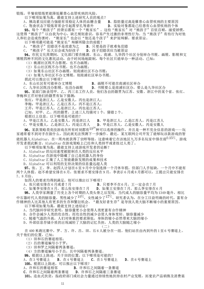 2020年江苏公务员考试《行测》真题（B类）_34省+国考真题_此文件夹为word版,不推荐使用_此word版为,不推荐使用_此word版为,不推荐使用_江苏行测+申论09-22