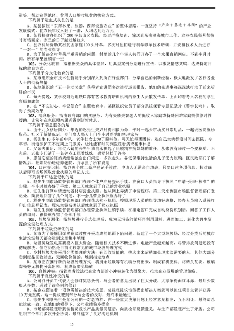 2020年江苏公务员考试《行测》真题（B类）_34省+国考真题_此文件夹为word版,不推荐使用_此word版为,不推荐使用_此word版为,不推荐使用_江苏行测+申论09-22