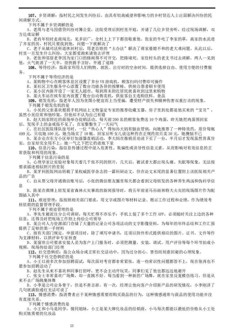 2020年江苏公务员考试《行测》真题（B类）_34省+国考真题_此文件夹为word版,不推荐使用_此word版为,不推荐使用_此word版为,不推荐使用_江苏行测+申论09-22