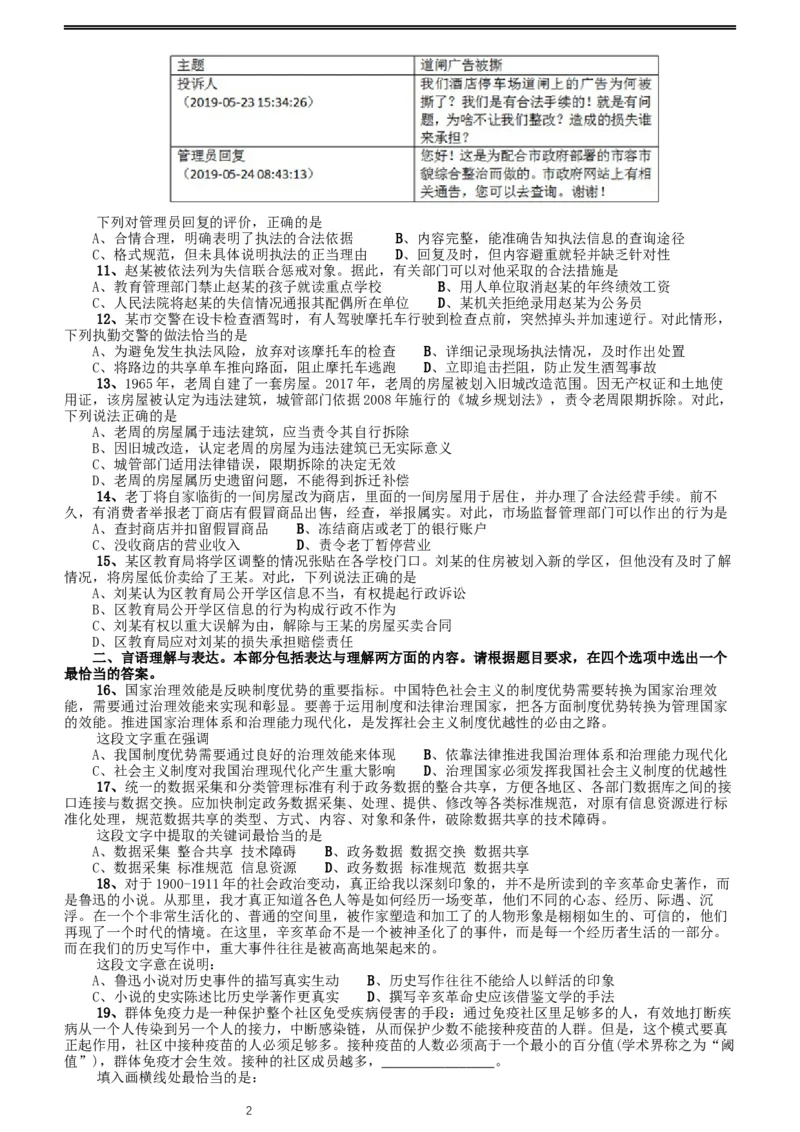 2020年江苏公务员考试《行测》真题（B类）_34省+国考真题_此文件夹为word版,不推荐使用_此word版为,不推荐使用_此word版为,不推荐使用_江苏行测+申论09-22
