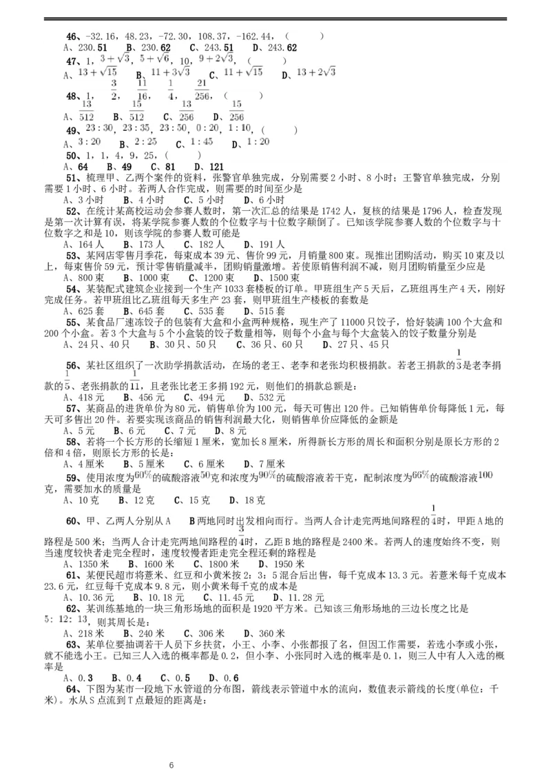 2020年江苏公务员考试《行测》真题（B类）_34省+国考真题_此文件夹为word版,不推荐使用_此word版为,不推荐使用_此word版为,不推荐使用_江苏行测+申论09-22