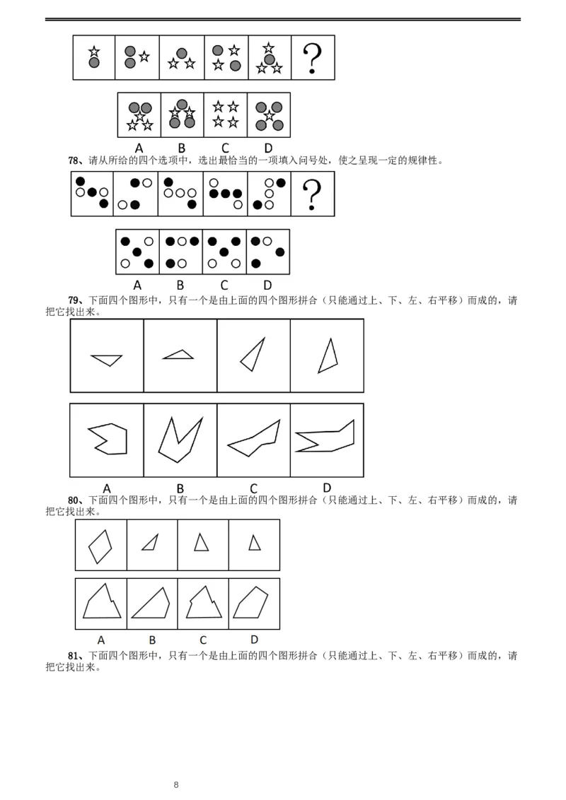 2020年江苏公务员考试《行测》真题（B类）_34省+国考真题_此文件夹为word版,不推荐使用_此word版为,不推荐使用_此word版为,不推荐使用_江苏行测+申论09-22