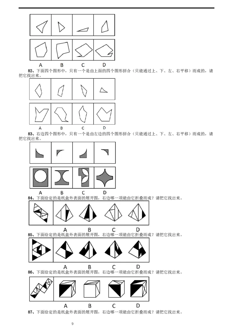 2020年江苏公务员考试《行测》真题（B类）_34省+国考真题_此文件夹为word版,不推荐使用_此word版为,不推荐使用_此word版为,不推荐使用_江苏行测+申论09-22