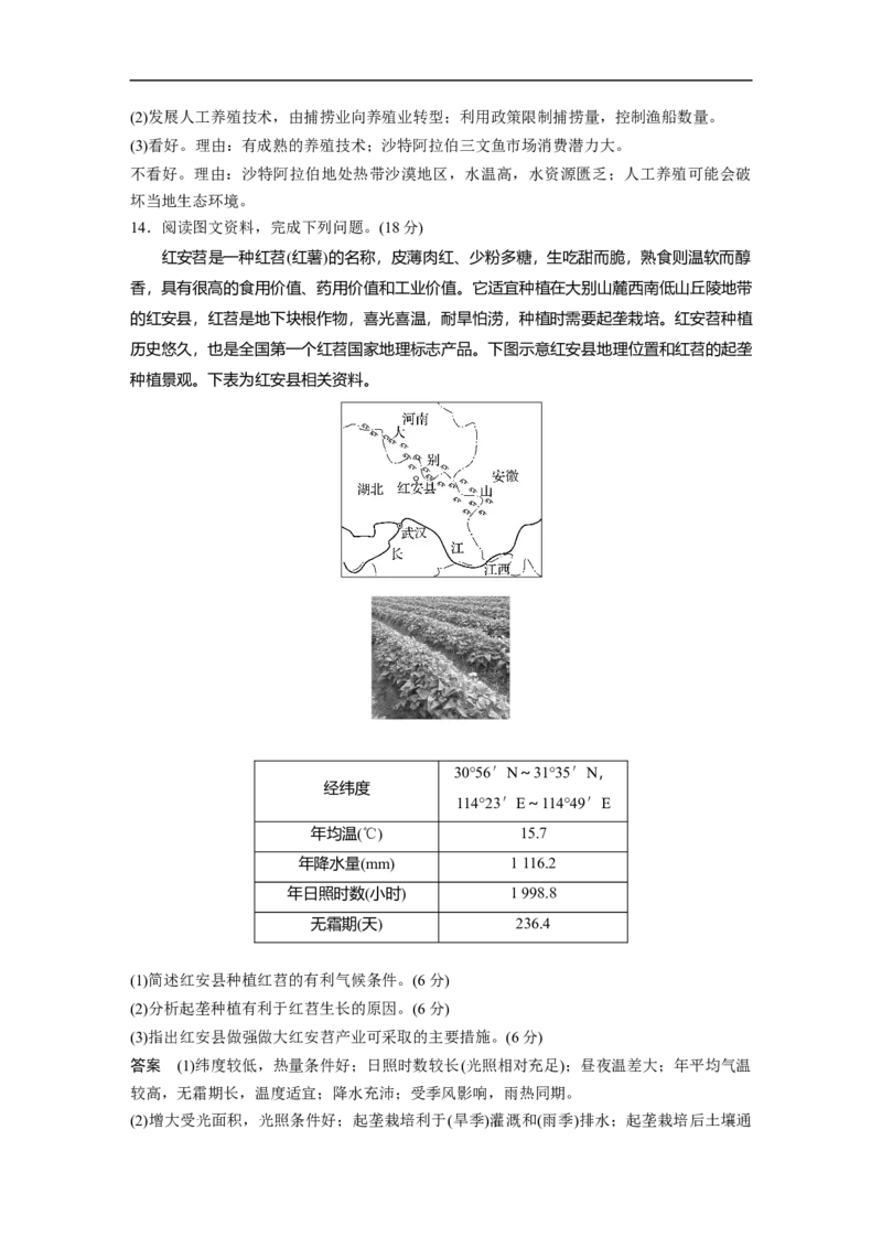 2023年高考地理一轮复习（全国版）必修2第3章第1讲课时43　农业区位因素及其变化_9.2025地理总复习_赠品通用版（老高考）复习资料_一轮复习