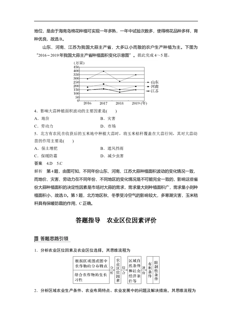 2023年高考地理一轮复习（全国版）必修2第3章第1讲课时43　农业区位因素及其变化_9.2025地理总复习_赠品通用版（老高考）复习资料_一轮复习