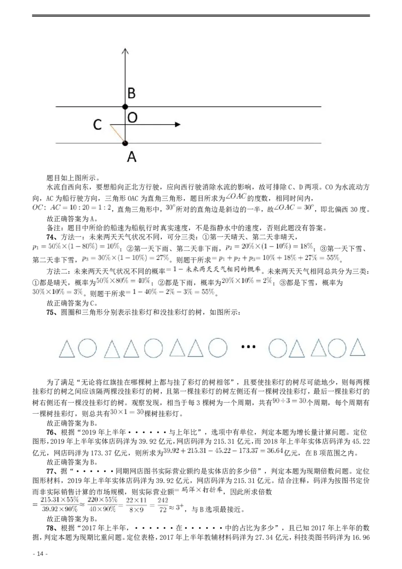 2020年上海公务员考试《行测》真题（B类）参考答案及解析_34省+国考真题_34省考+国考pdf版推荐用这个版本_34省行测+申论真题pdf推荐用这个版本_上海公务员考试真题pdf版