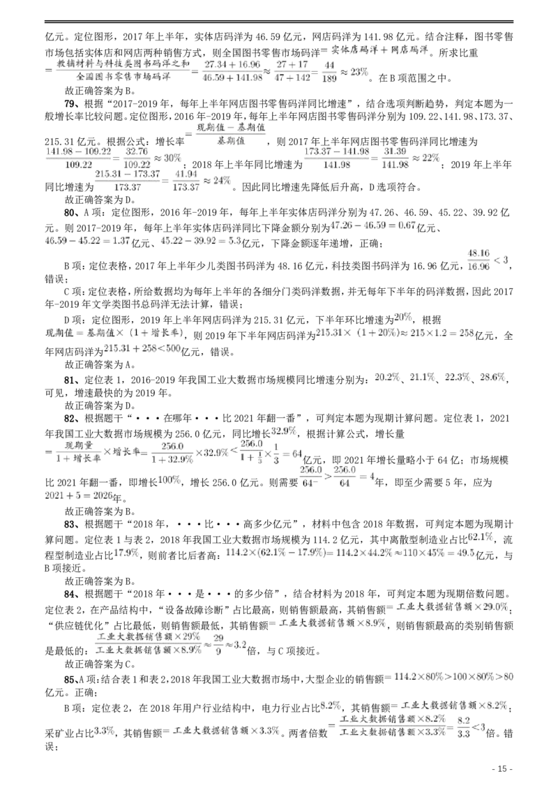 2020年上海公务员考试《行测》真题（B类）参考答案及解析_34省+国考真题_34省考+国考pdf版推荐用这个版本_34省行测+申论真题pdf推荐用这个版本_上海公务员考试真题pdf版