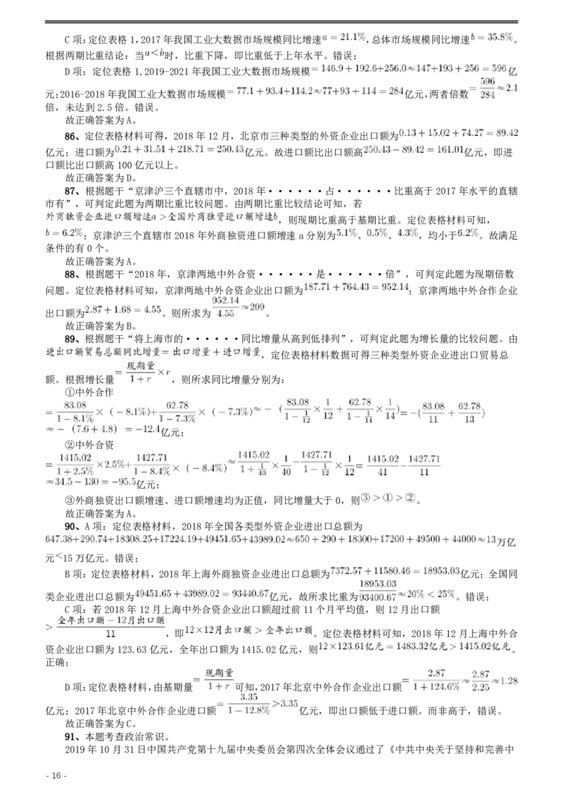 2020年上海公务员考试《行测》真题（B类）参考答案及解析_34省+国考真题_34省考+国考pdf版推荐用这个版本_34省行测+申论真题pdf推荐用这个版本_上海公务员考试真题pdf版