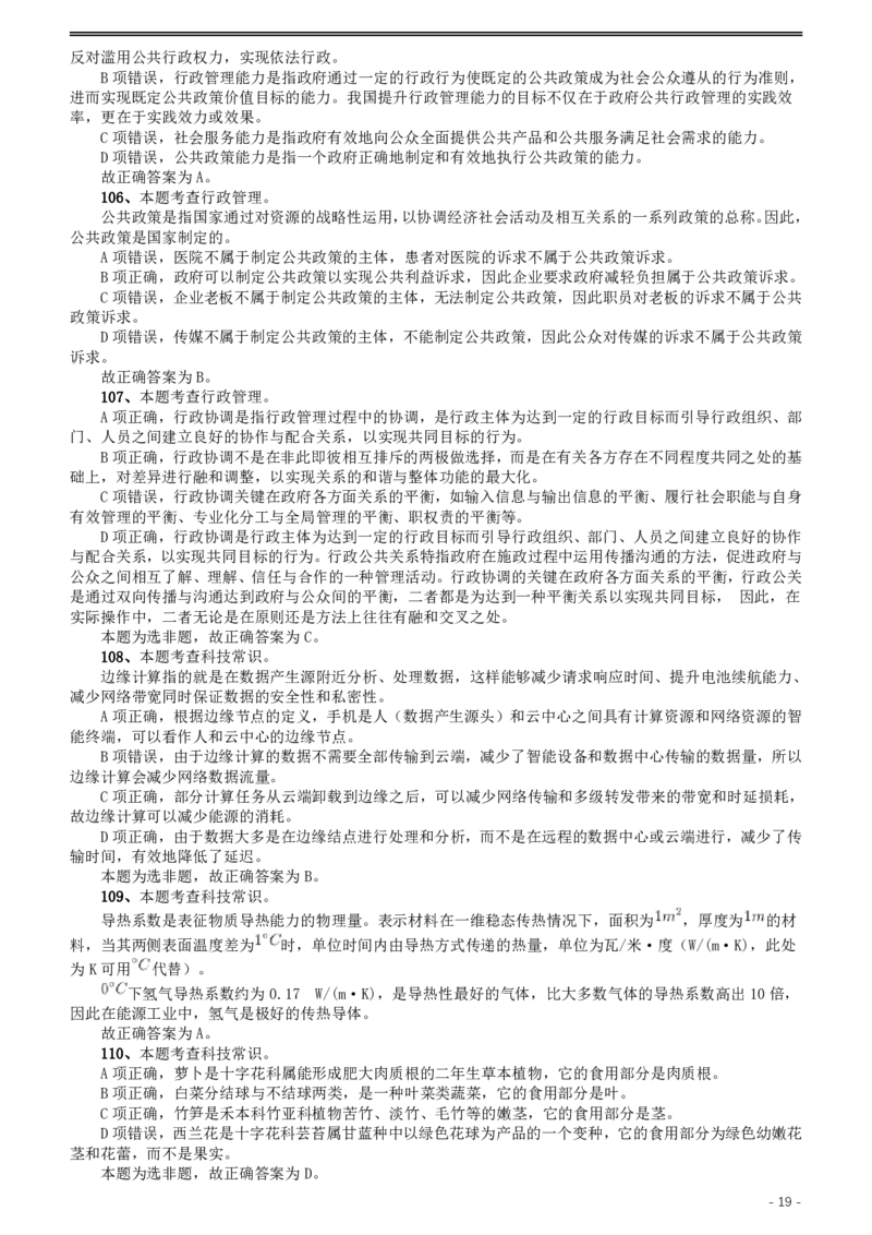2020年上海公务员考试《行测》真题（B类）参考答案及解析_34省+国考真题_34省考+国考pdf版推荐用这个版本_34省行测+申论真题pdf推荐用这个版本_上海公务员考试真题pdf版