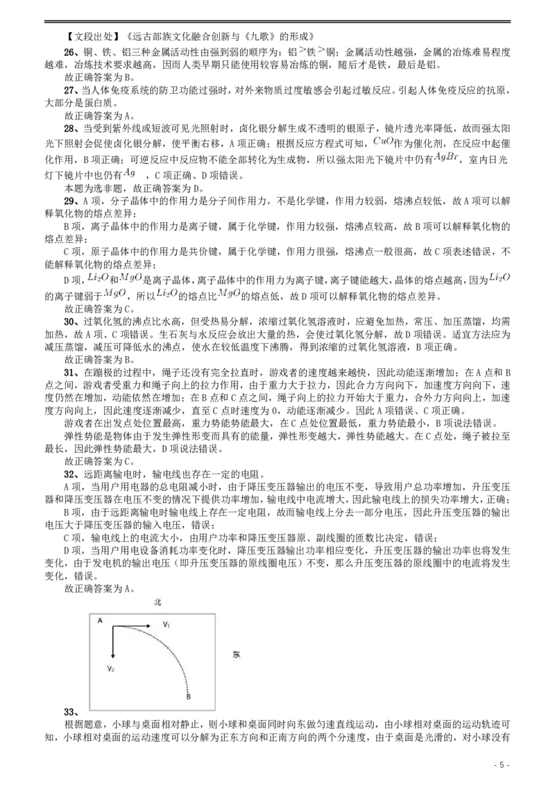 2020年上海公务员考试《行测》真题（B类）参考答案及解析_34省+国考真题_34省考+国考pdf版推荐用这个版本_34省行测+申论真题pdf推荐用这个版本_上海公务员考试真题pdf版