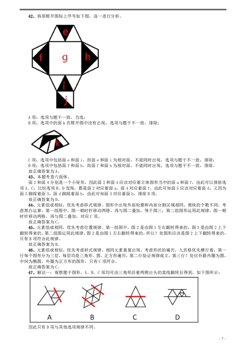 2020年上海公务员考试《行测》真题（B类）参考答案及解析_34省+国考真题_34省考+国考pdf版推荐用这个版本_34省行测+申论真题pdf推荐用这个版本_上海公务员考试真题pdf版