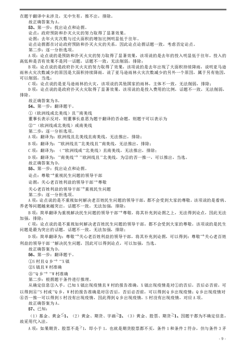 2020年上海公务员考试《行测》真题（B类）参考答案及解析_34省+国考真题_34省考+国考pdf版推荐用这个版本_34省行测+申论真题pdf推荐用这个版本_上海公务员考试真题pdf版
