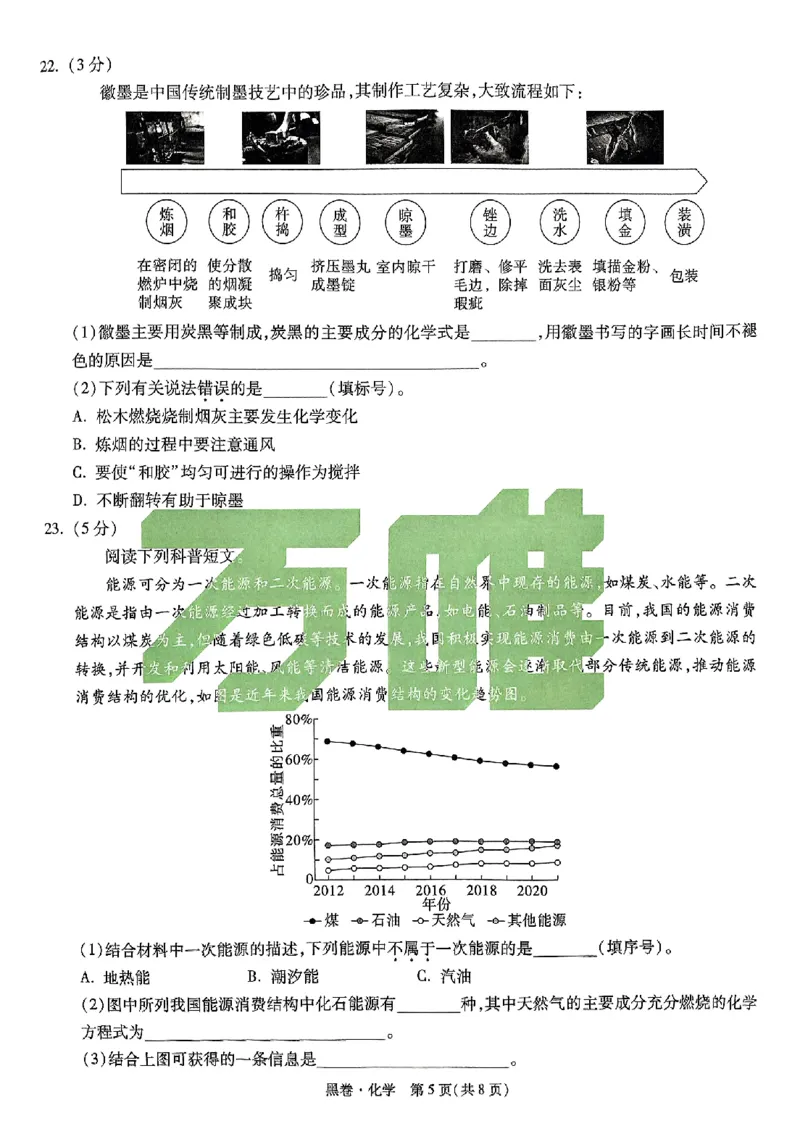 2025《万唯中考&bull;云南黑白卷》化学黑卷_初中资料合集_2025《万唯中考&bull;黑白卷》多地方版（更30省）_2025《万唯中考&bull;黑白卷》7科全套（云南）