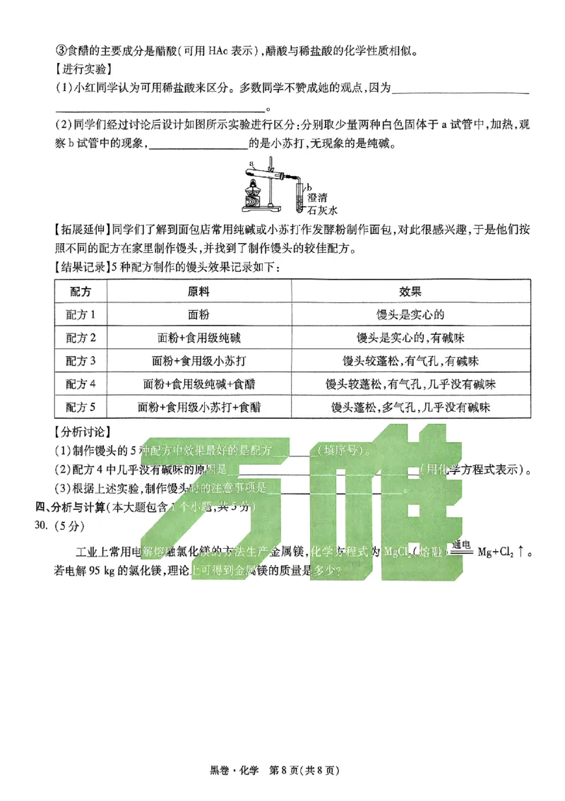 2025《万唯中考&bull;云南黑白卷》化学黑卷_初中资料合集_2025《万唯中考&bull;黑白卷》多地方版（更30省）_2025《万唯中考&bull;黑白卷》7科全套（云南）