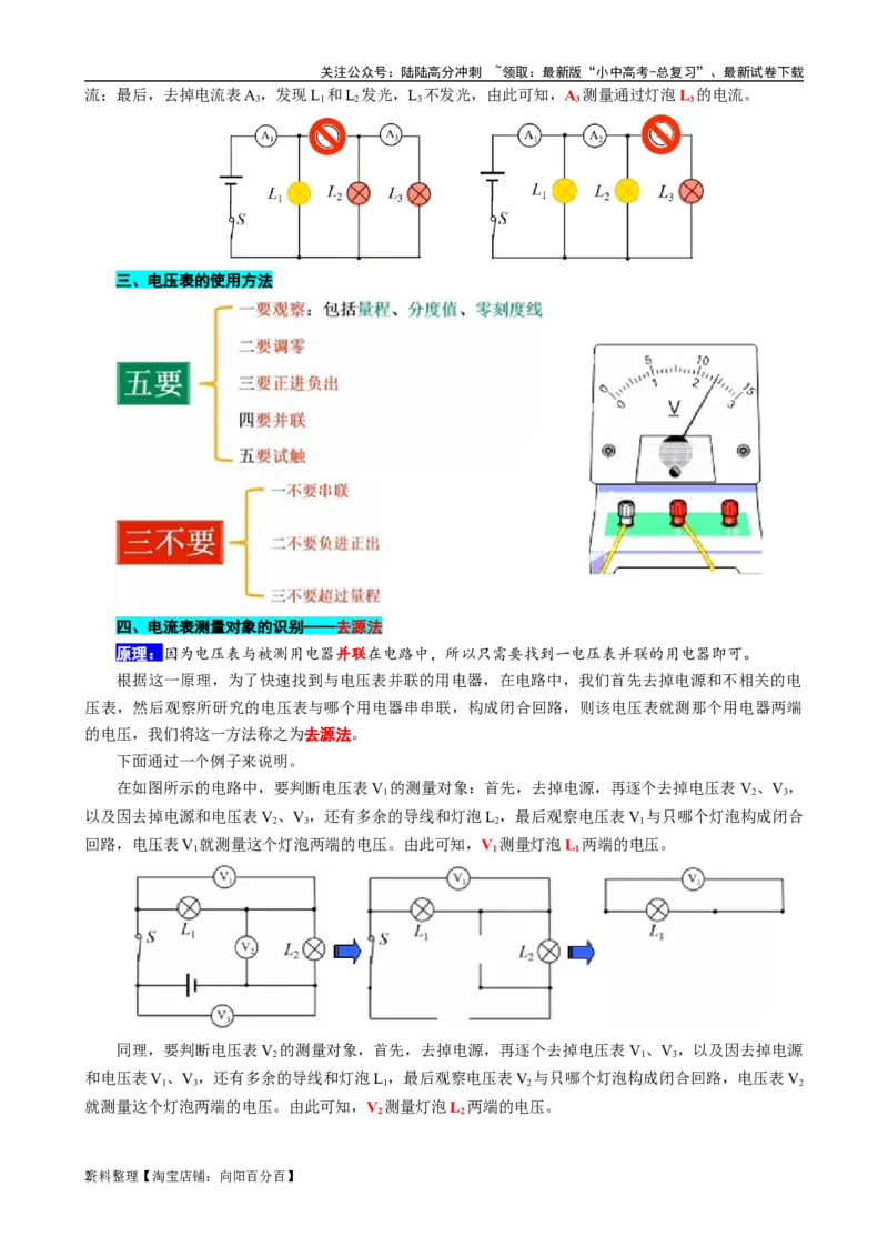 电表测量对象的识别_02中考总复习（2026版更新中）_04-物理-中考总复习_2024年中考复习资料_专项复习资料_2024年中考物理复习辅导系列_❤更新专项复习