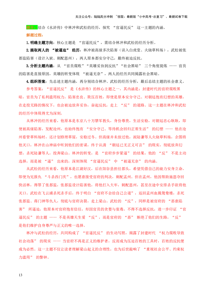 第10讲《水浒传》整本书阅读(讲义）-上好课2026年中考语文一轮复习名著阅读(全国通用)_02中考总复习（2026版更新中）_01-语文-中考总复习_2026年中考复习（更新中）