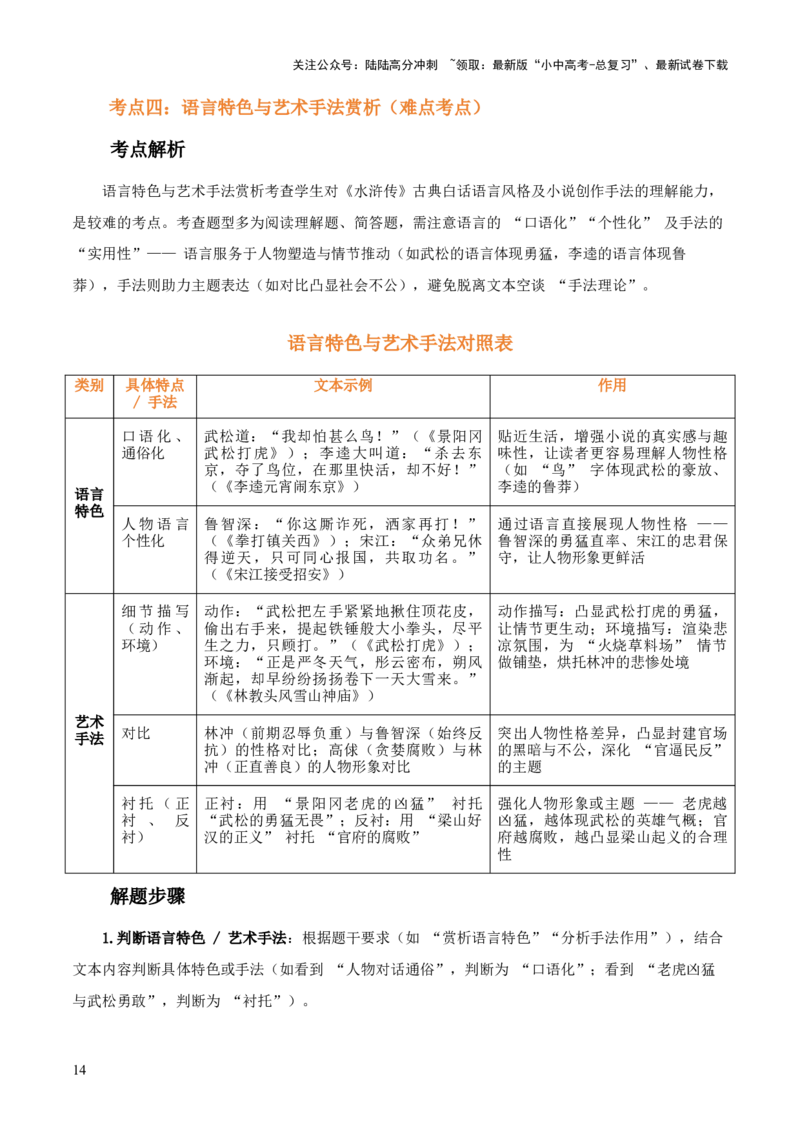 第10讲《水浒传》整本书阅读(讲义）-上好课2026年中考语文一轮复习名著阅读(全国通用)_02中考总复习（2026版更新中）_01-语文-中考总复习_2026年中考复习（更新中）