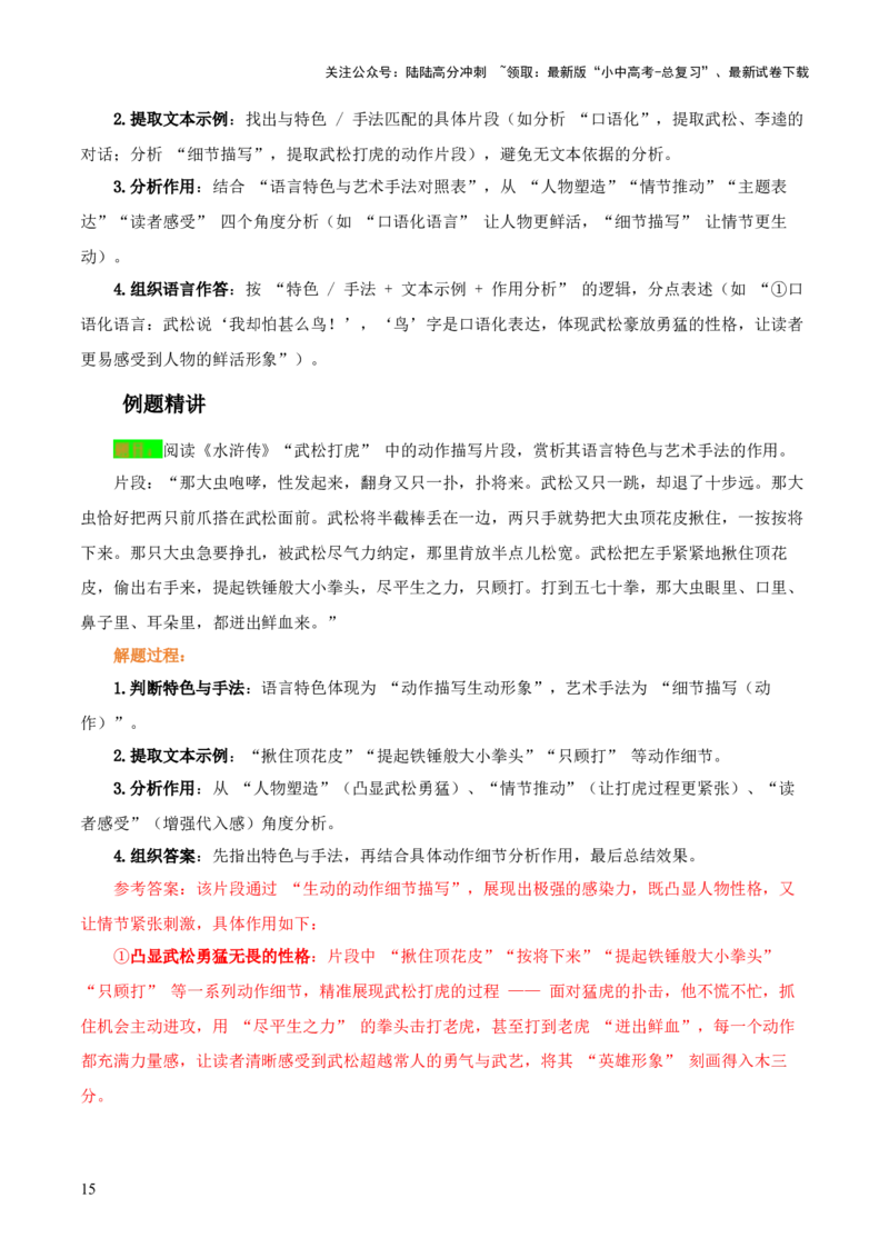 第10讲《水浒传》整本书阅读(讲义）-上好课2026年中考语文一轮复习名著阅读(全国通用)_02中考总复习（2026版更新中）_01-语文-中考总复习_2026年中考复习（更新中）