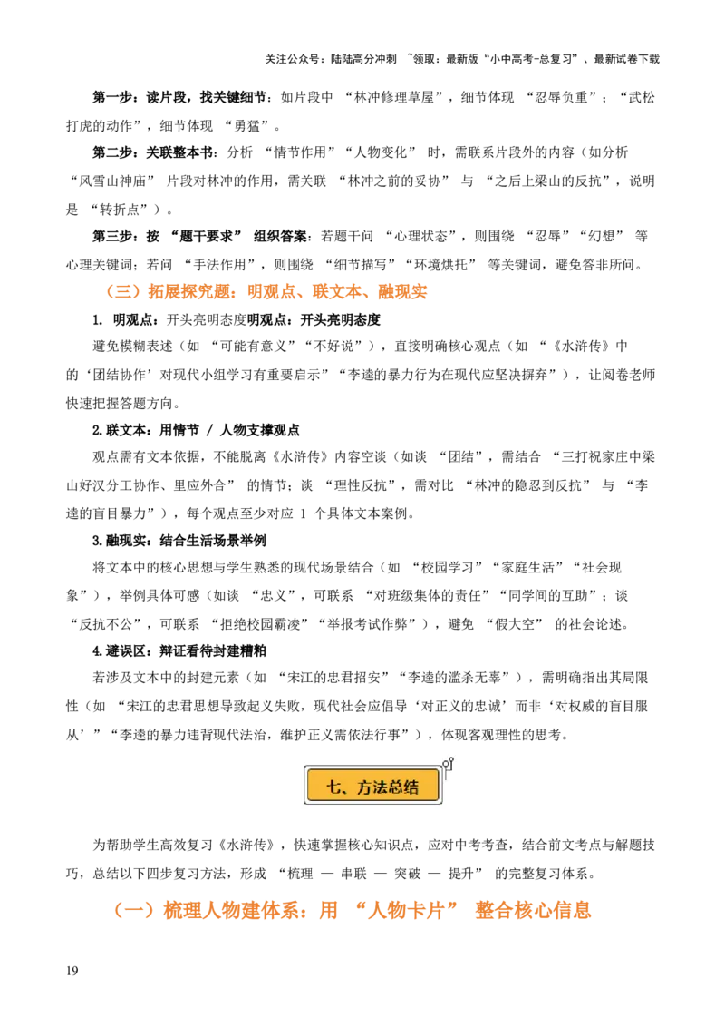 第10讲《水浒传》整本书阅读(讲义）-上好课2026年中考语文一轮复习名著阅读(全国通用)_02中考总复习（2026版更新中）_01-语文-中考总复习_2026年中考复习（更新中）
