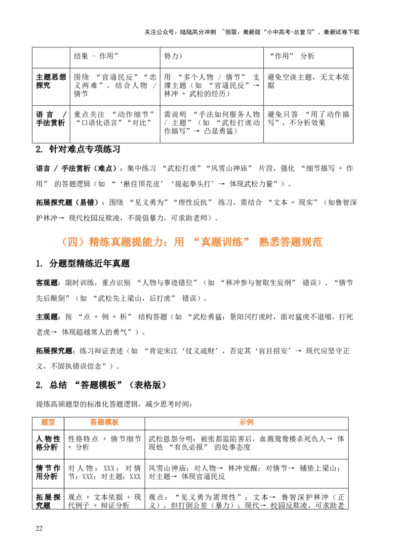 第10讲《水浒传》整本书阅读(讲义）-上好课2026年中考语文一轮复习名著阅读(全国通用)_02中考总复习（2026版更新中）_01-语文-中考总复习_2026年中考复习（更新中）