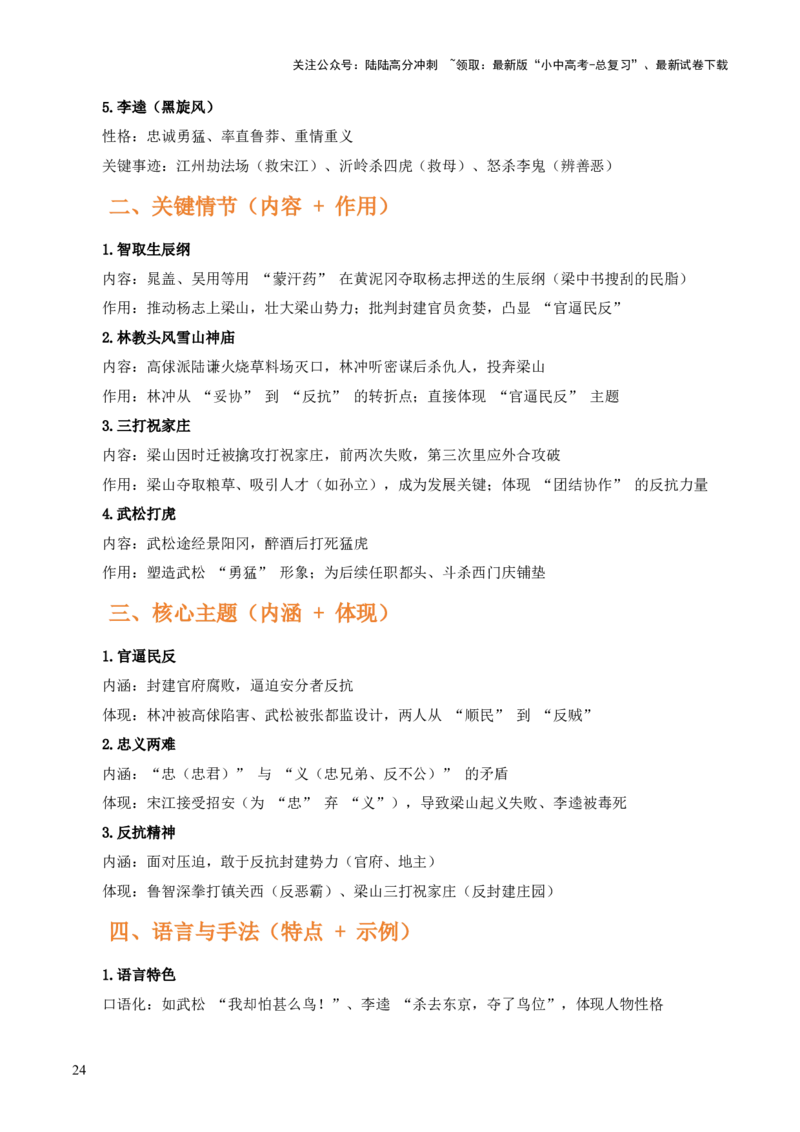 第10讲《水浒传》整本书阅读(讲义）-上好课2026年中考语文一轮复习名著阅读(全国通用)_02中考总复习（2026版更新中）_01-语文-中考总复习_2026年中考复习（更新中）