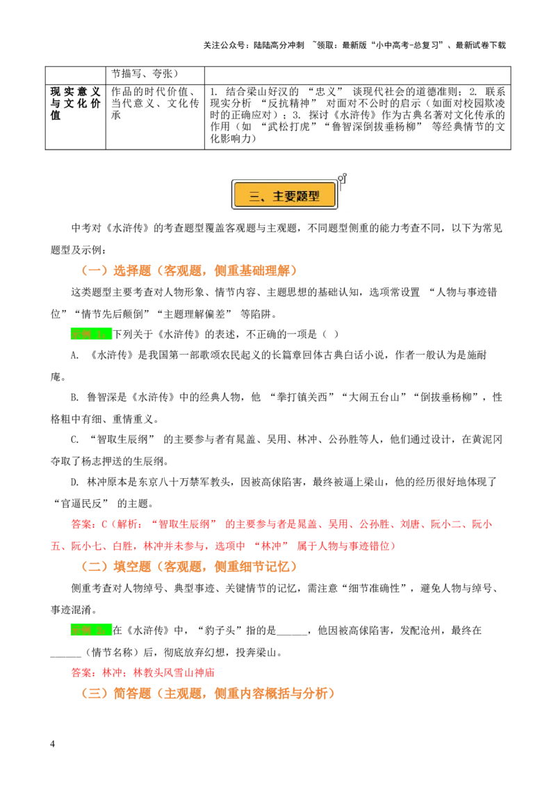 第10讲《水浒传》整本书阅读(讲义）-上好课2026年中考语文一轮复习名著阅读(全国通用)_02中考总复习（2026版更新中）_01-语文-中考总复习_2026年中考复习（更新中）