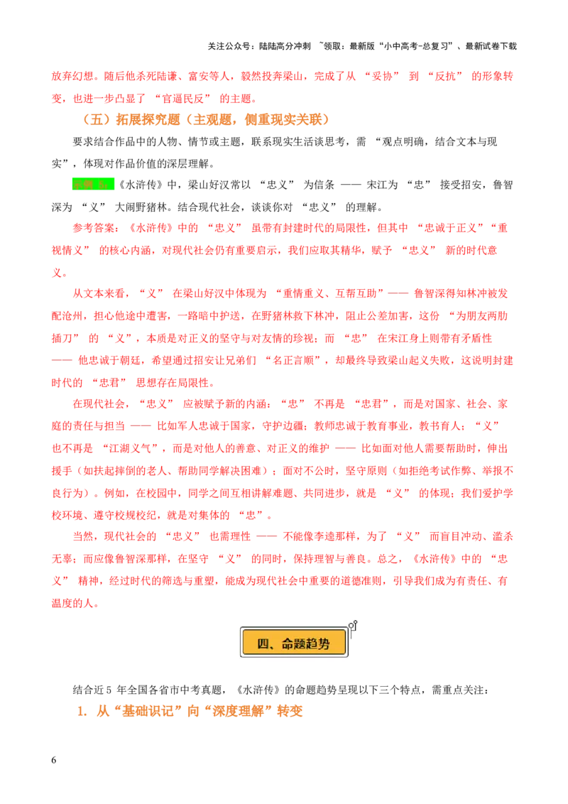 第10讲《水浒传》整本书阅读(讲义）-上好课2026年中考语文一轮复习名著阅读(全国通用)_02中考总复习（2026版更新中）_01-语文-中考总复习_2026年中考复习（更新中）