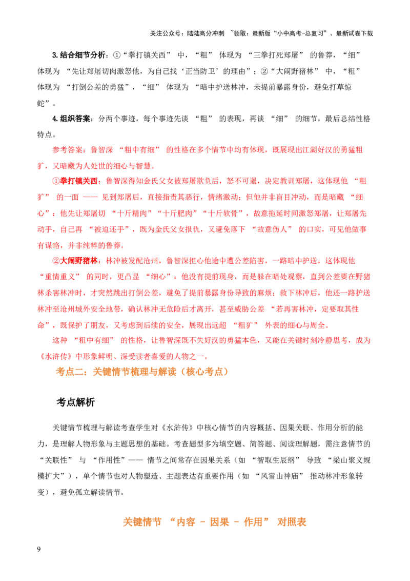 第10讲《水浒传》整本书阅读(讲义）-上好课2026年中考语文一轮复习名著阅读(全国通用)_02中考总复习（2026版更新中）_01-语文-中考总复习_2026年中考复习（更新中）