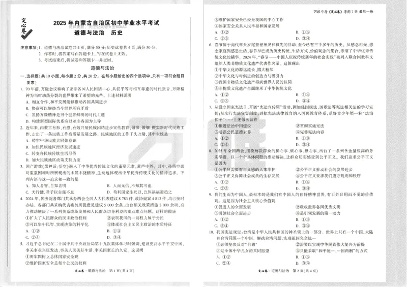 2025《万唯中考&bull;内蒙古定心卷》道法_初中资料合集_万唯2025版万唯中考《定心卷》全国地方版实时更新（已更11省）_2025万唯中考《定心卷》7科（内蒙）