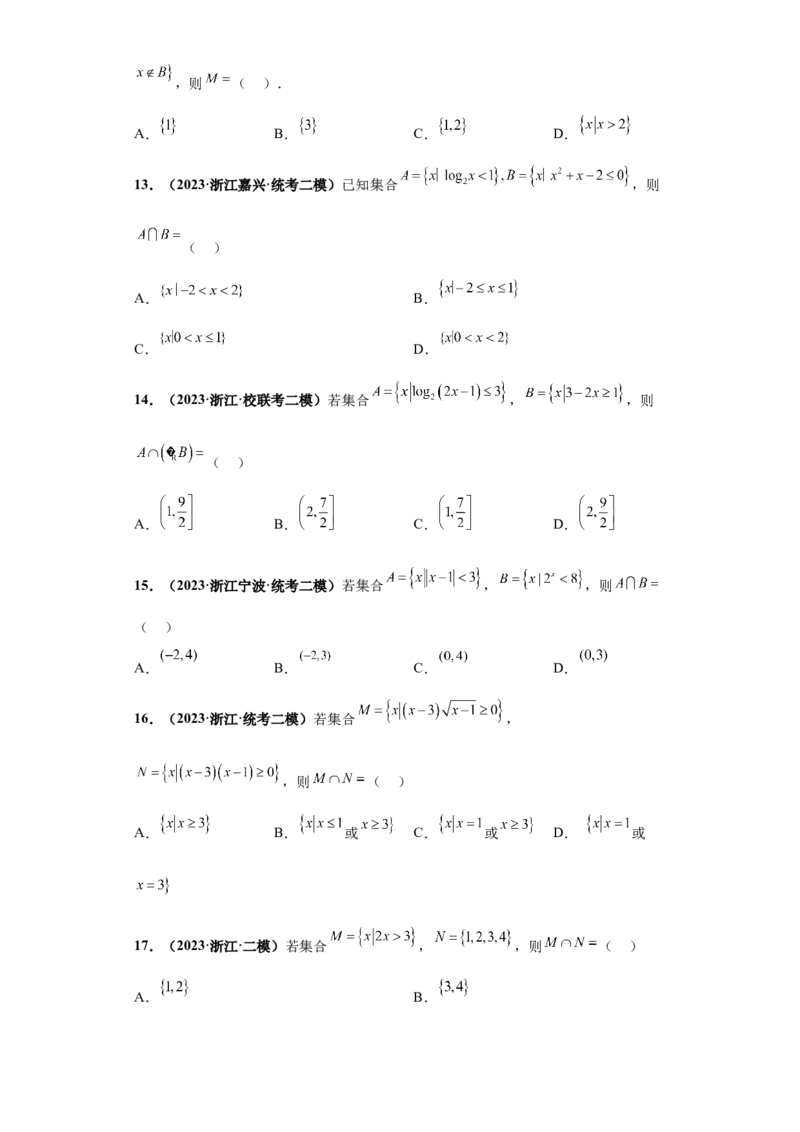专题01集合与常用逻辑用语小题综合原卷版_2.2025数学总复习_2024年新高考资料_3.2024专项复习_备战2024年高考数学小题热点题型必刷&middot;满分冲刺（新高考浙江专用）