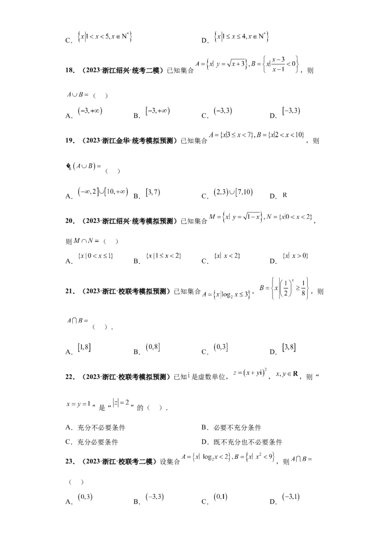 专题01集合与常用逻辑用语小题综合原卷版_2.2025数学总复习_2024年新高考资料_3.2024专项复习_备战2024年高考数学小题热点题型必刷&middot;满分冲刺（新高考浙江专用）