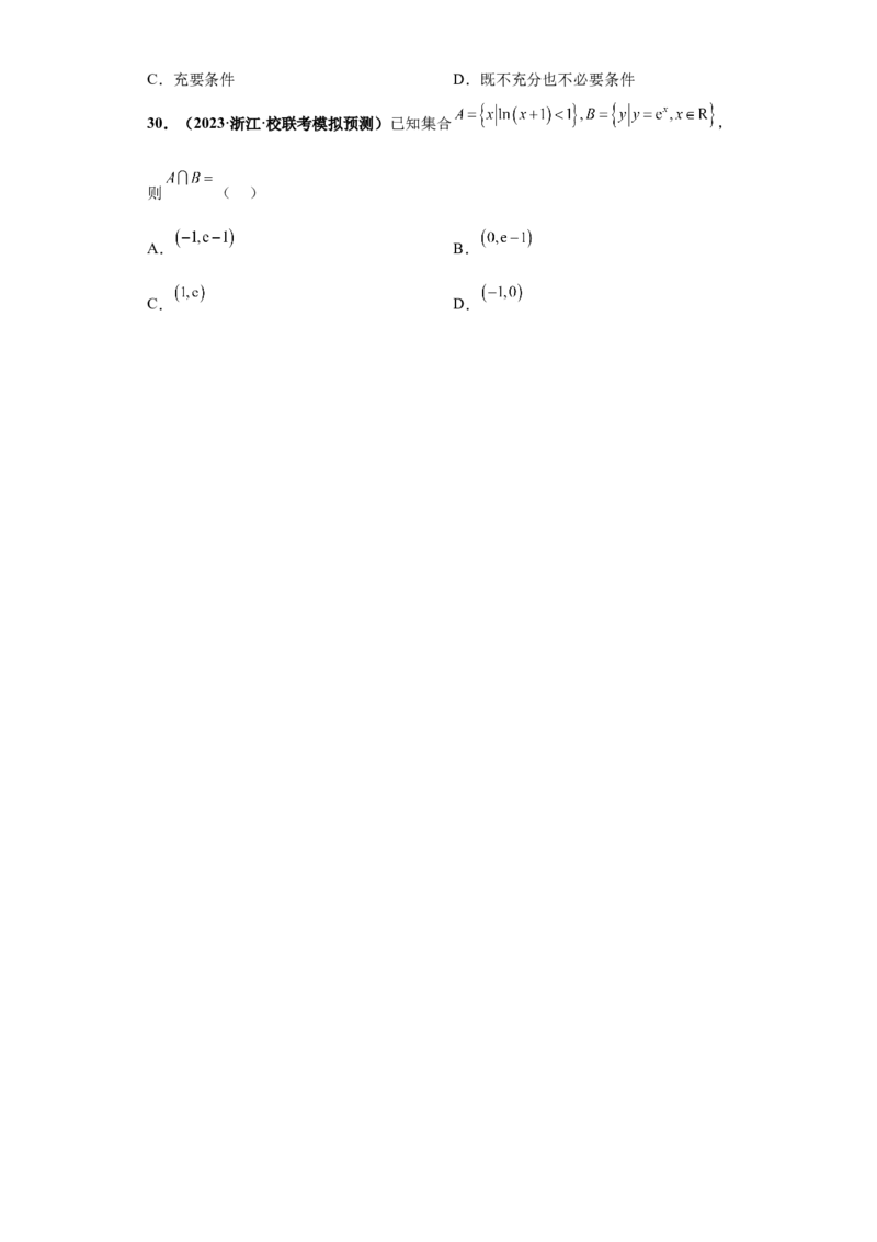 专题01集合与常用逻辑用语小题综合原卷版_2.2025数学总复习_2024年新高考资料_3.2024专项复习_备战2024年高考数学小题热点题型必刷&middot;满分冲刺（新高考浙江专用）