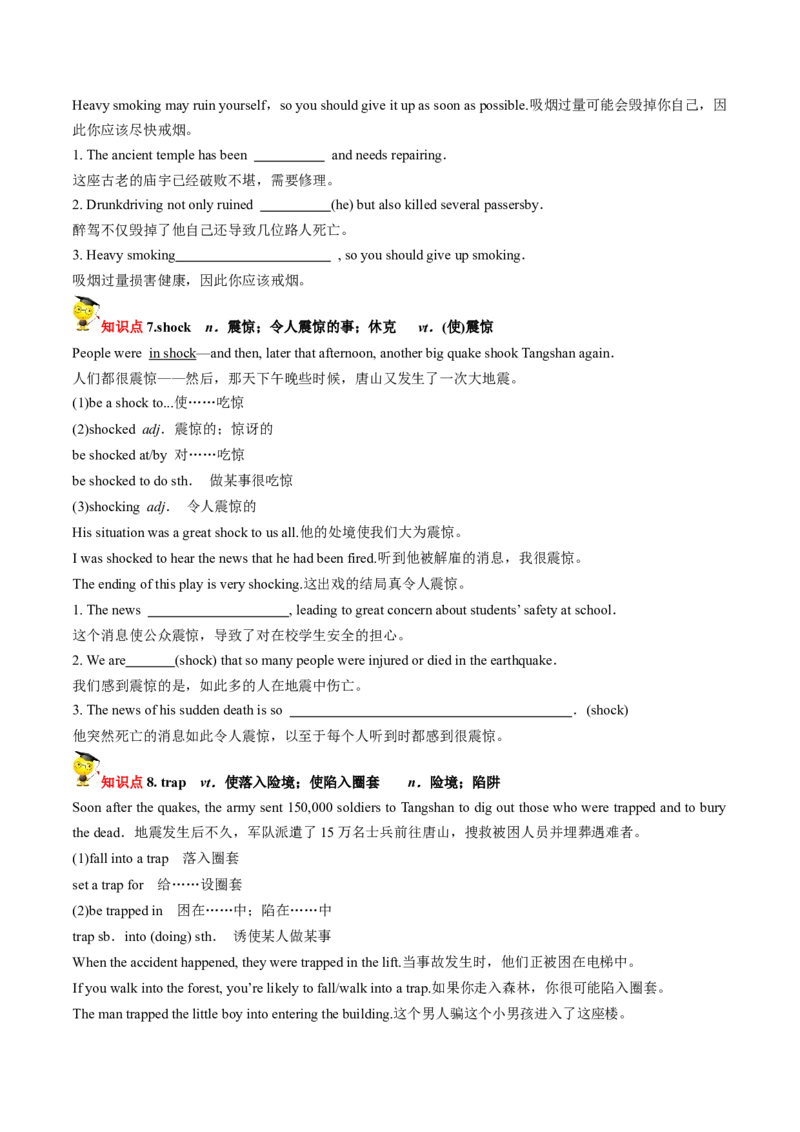 专题05.必修第1册　Unit4　NaturalDisasters（学生版）---2023届高三英语总复习（人教版2019）_3.2025英语总复习_2023年新高考资料_专项复习_2023届高三英语总复习