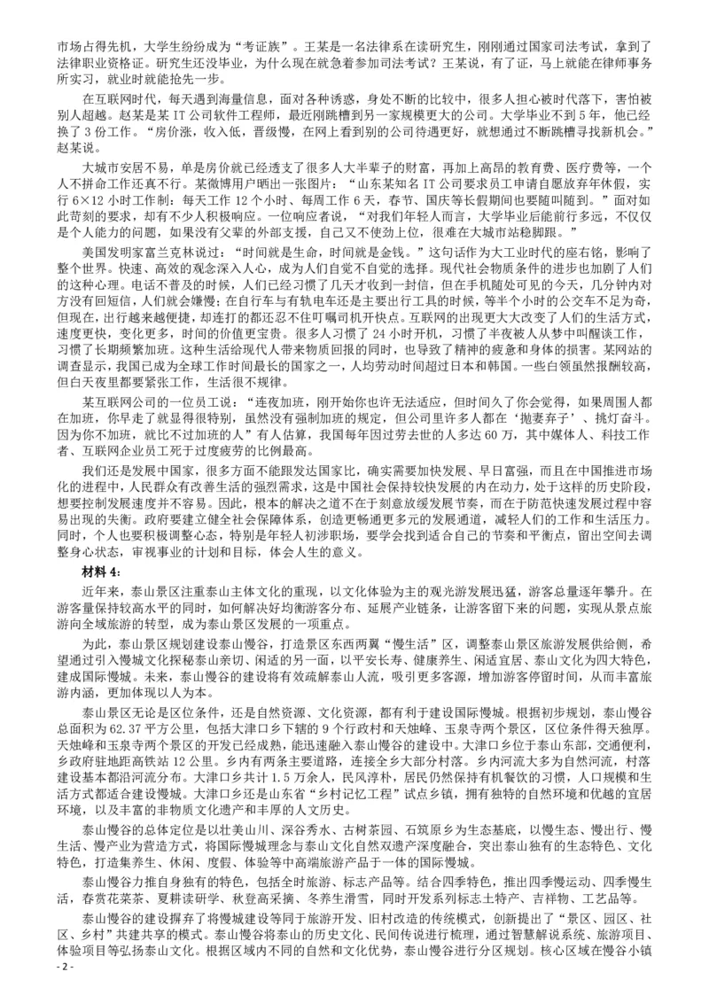 2017年422公务员联考《申论》（安徽A卷）真题答案及解析_34省+国考真题_34省考+国考pdf版推荐用这个版本_34省行测+申论真题pdf推荐用这个版本_安徽公务员考试真题pdf版