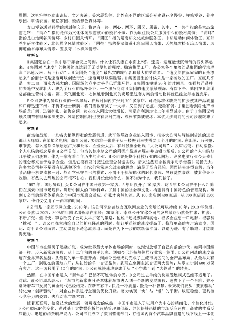 2017年422公务员联考《申论》（安徽A卷）真题答案及解析_34省+国考真题_34省考+国考pdf版推荐用这个版本_34省行测+申论真题pdf推荐用这个版本_安徽公务员考试真题pdf版