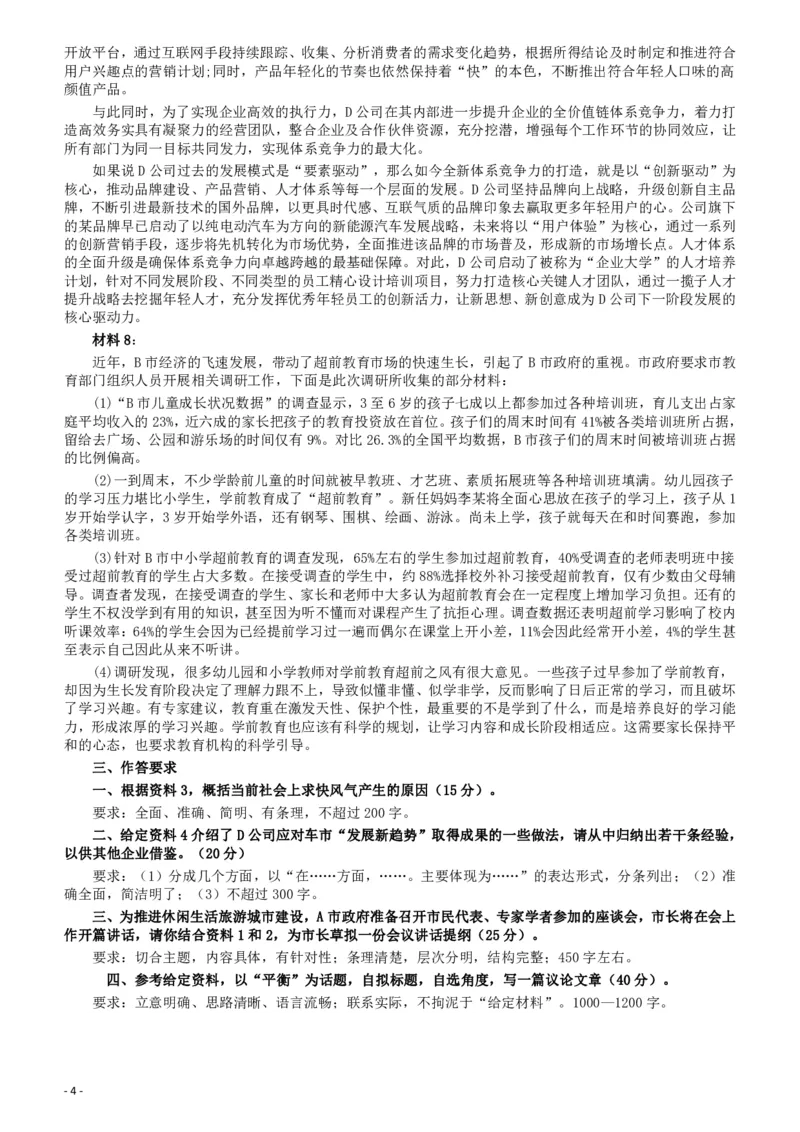 2017年422公务员联考《申论》（安徽A卷）真题答案及解析_34省+国考真题_34省考+国考pdf版推荐用这个版本_34省行测+申论真题pdf推荐用这个版本_安徽公务员考试真题pdf版