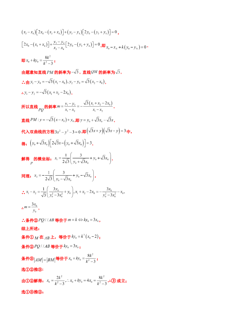 专题06平面解析几何（解答题）（八大考点）（解析版）_2.2025数学总复习_2025年新高考资料_专项复习_三年（2022-2024）高考数学真题分类汇编（全国通用）（完结）