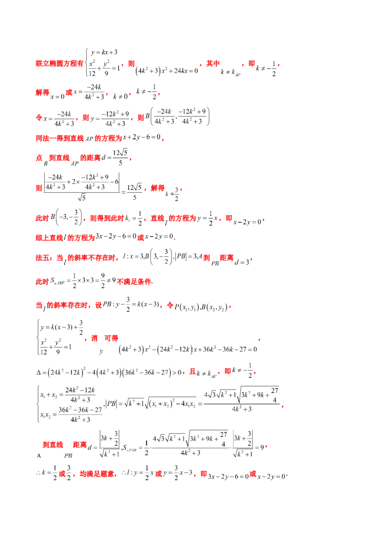 专题06平面解析几何（解答题）（八大考点）（解析版）_2.2025数学总复习_2025年新高考资料_专项复习_三年（2022-2024）高考数学真题分类汇编（全国通用）（完结）