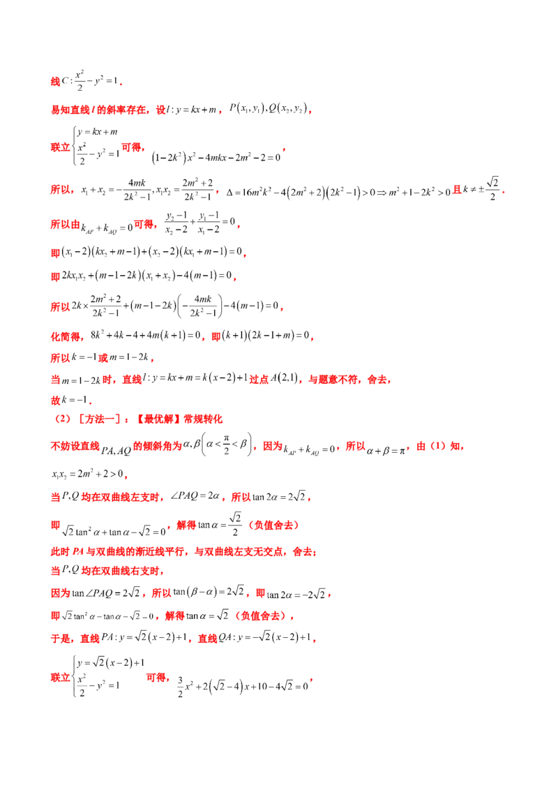 专题06平面解析几何（解答题）（八大考点）（解析版）_2.2025数学总复习_2025年新高考资料_专项复习_三年（2022-2024）高考数学真题分类汇编（全国通用）（完结）