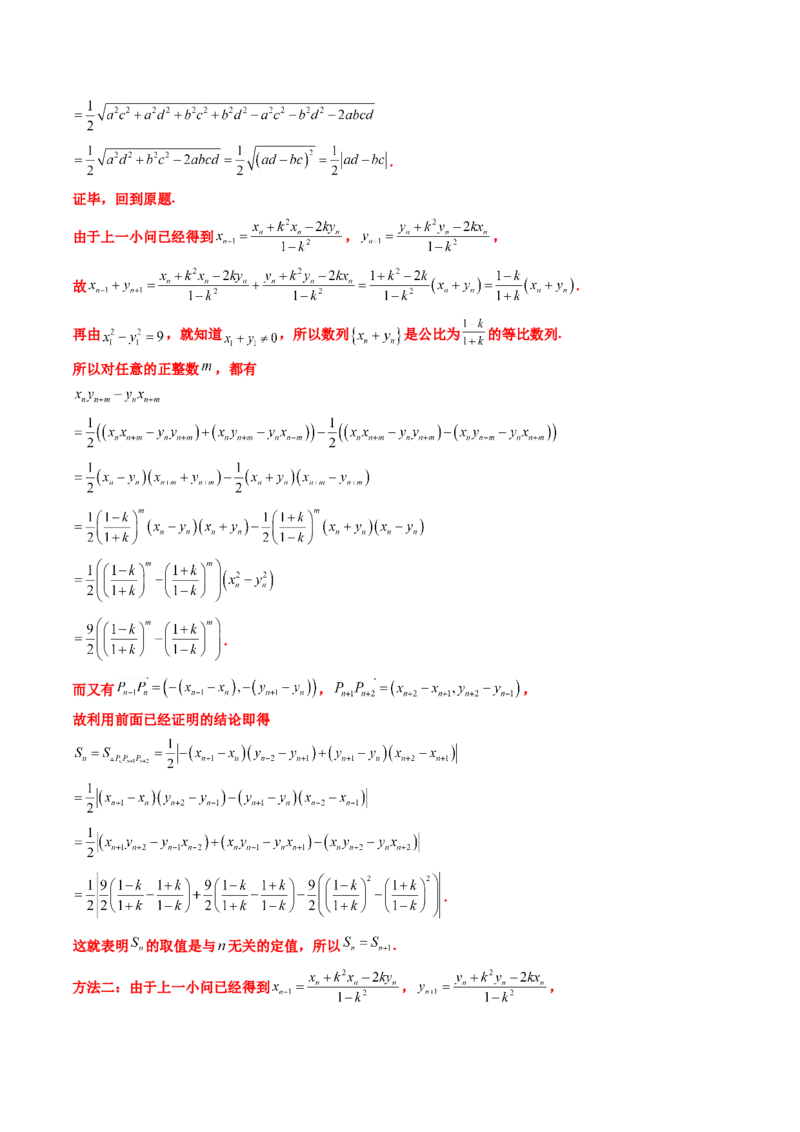 专题06平面解析几何（解答题）（八大考点）（解析版）_2.2025数学总复习_2025年新高考资料_专项复习_三年（2022-2024）高考数学真题分类汇编（全国通用）（完结）