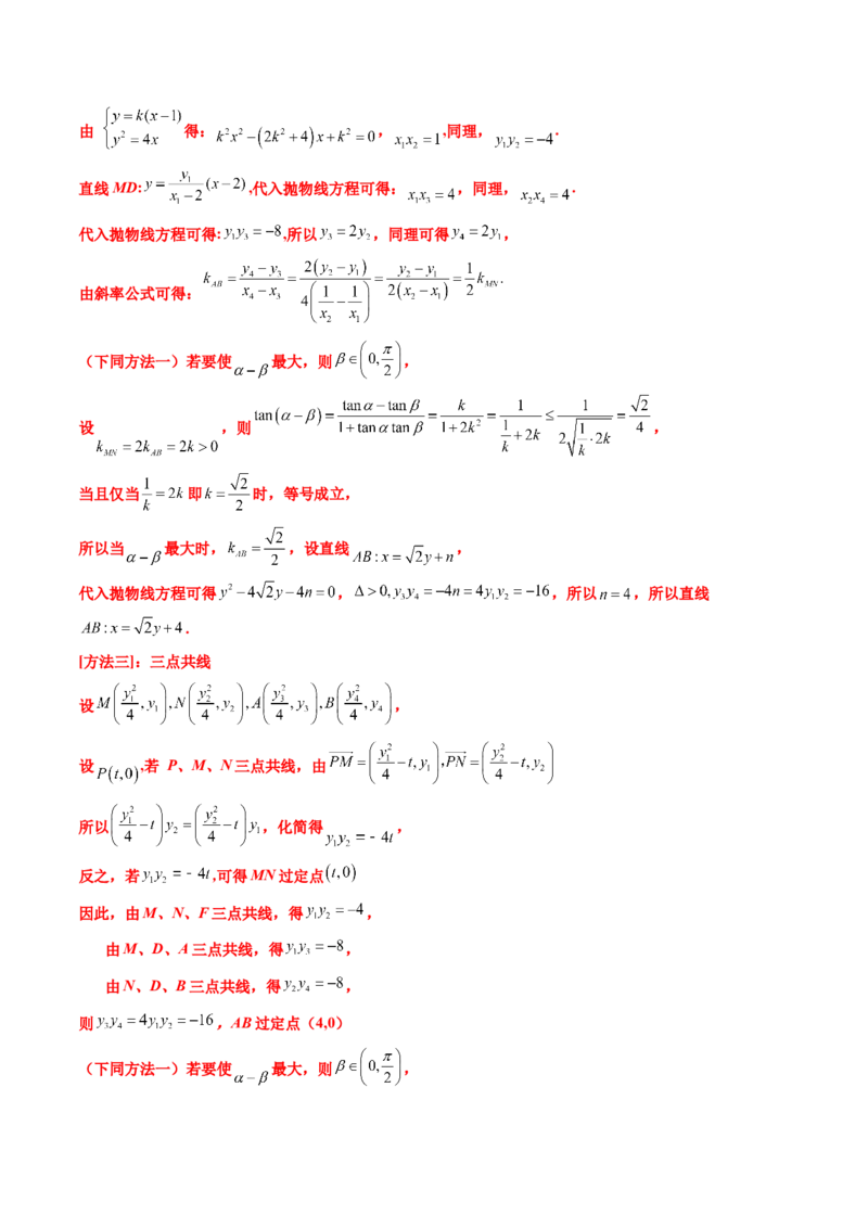 专题06平面解析几何（解答题）（八大考点）（解析版）_2.2025数学总复习_2025年新高考资料_专项复习_三年（2022-2024）高考数学真题分类汇编（全国通用）（完结）