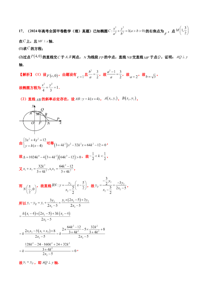 专题06平面解析几何（解答题）（八大考点）（解析版）_2.2025数学总复习_2025年新高考资料_专项复习_三年（2022-2024）高考数学真题分类汇编（全国通用）（完结）